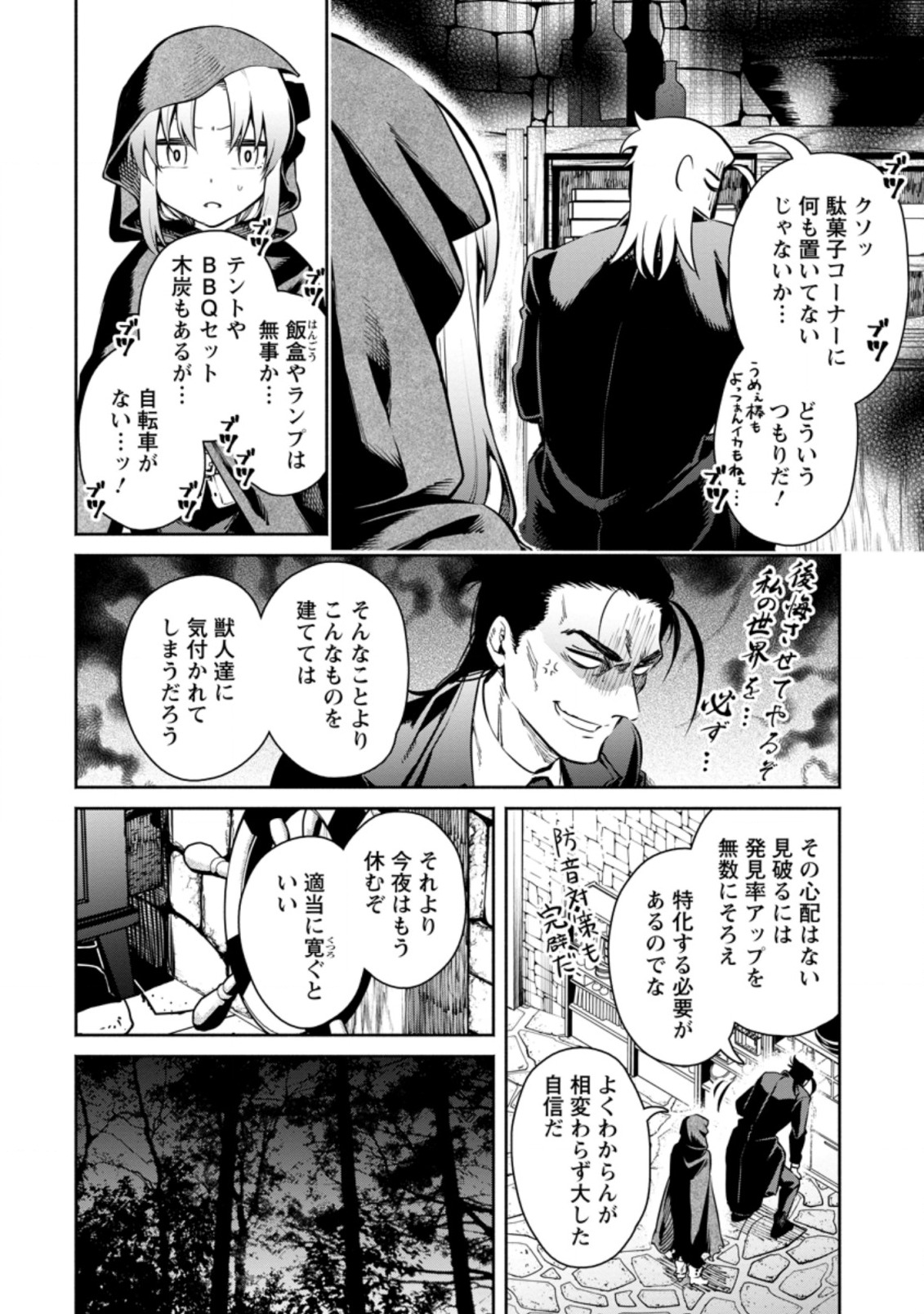 魔王様、リトライ! R Chap 7 - Next Chap 8