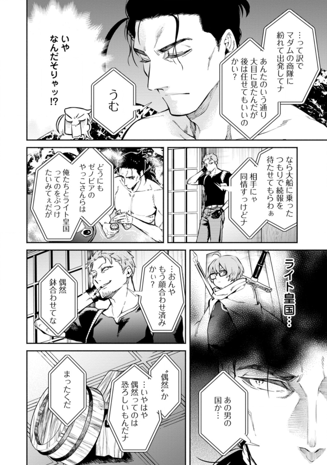 Maou-sama, Retry! R Chap 7 - Next Chap 8