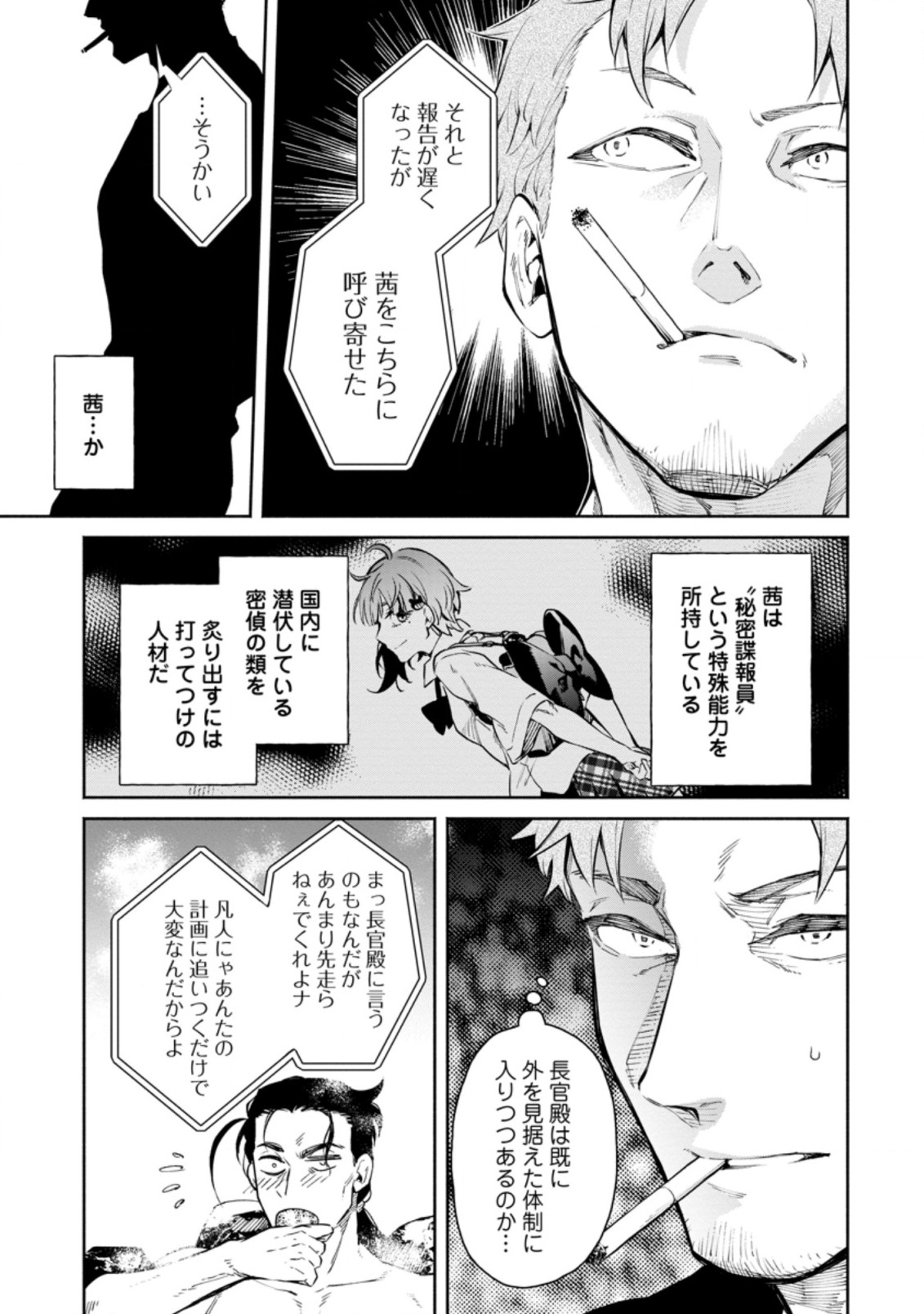 Maou-sama, Retry! R Chap 7 - Next Chap 8