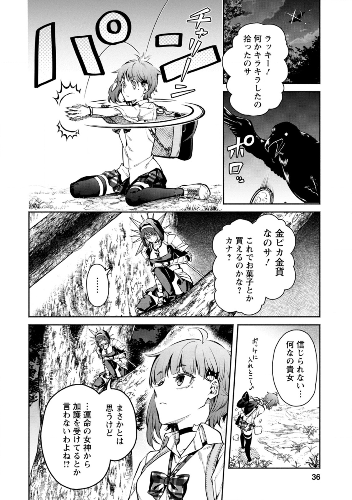 魔王様、リトライ! R Chap 7 - Next Chap 8