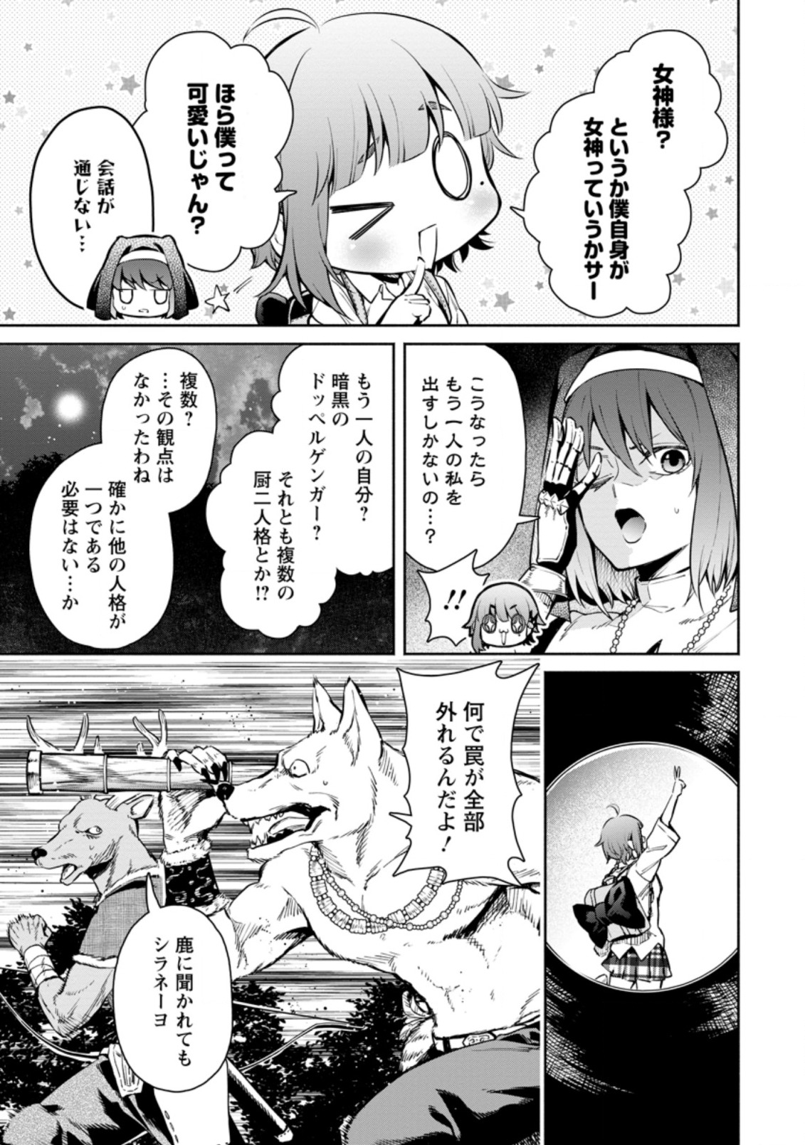 Maou-sama, Retry! R Chap 7 - Next Chap 8