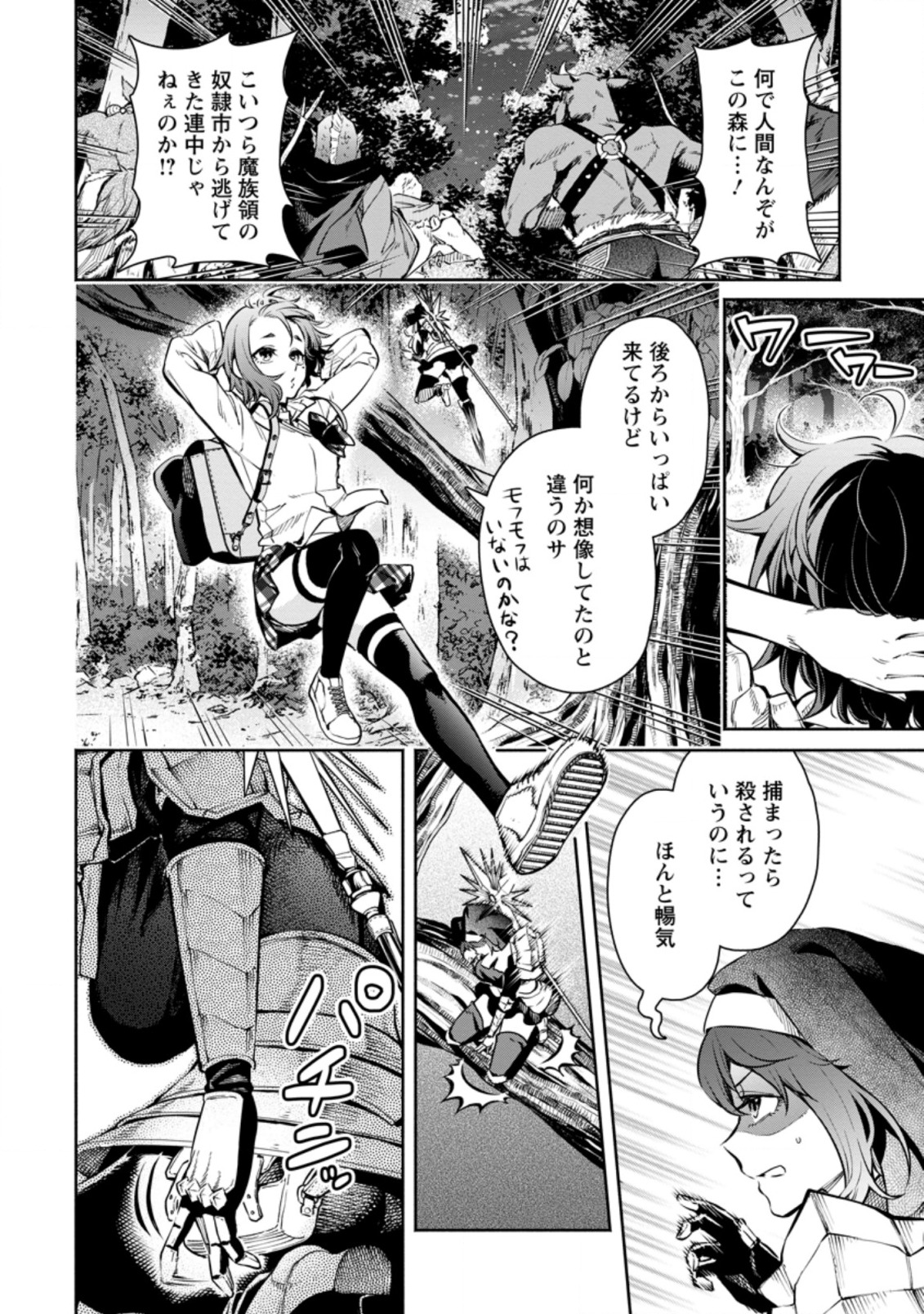 魔王様、リトライ! R Chap 7 - Next Chap 8