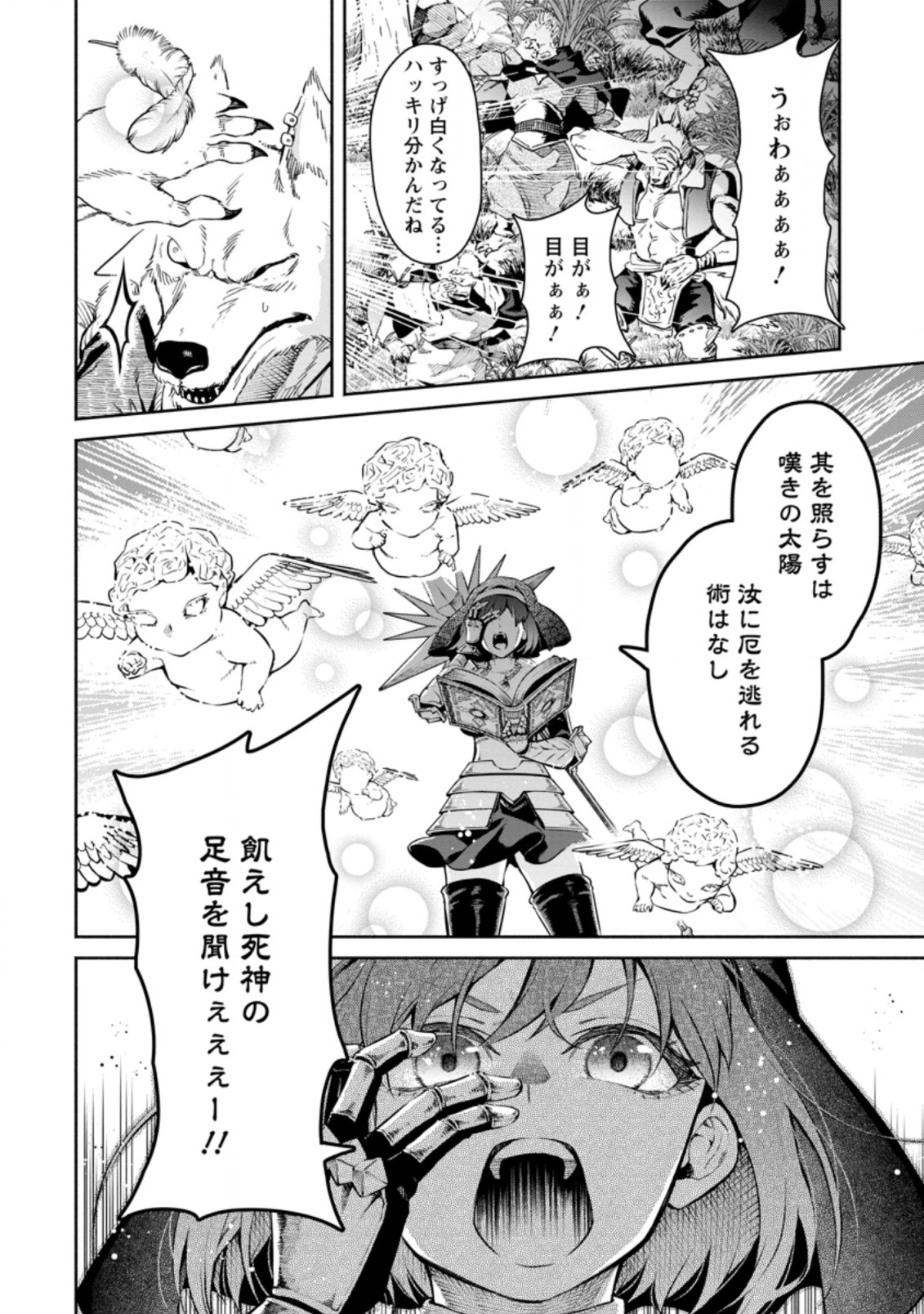 魔王様、リトライ! R Chap 7 - Next Chap 8