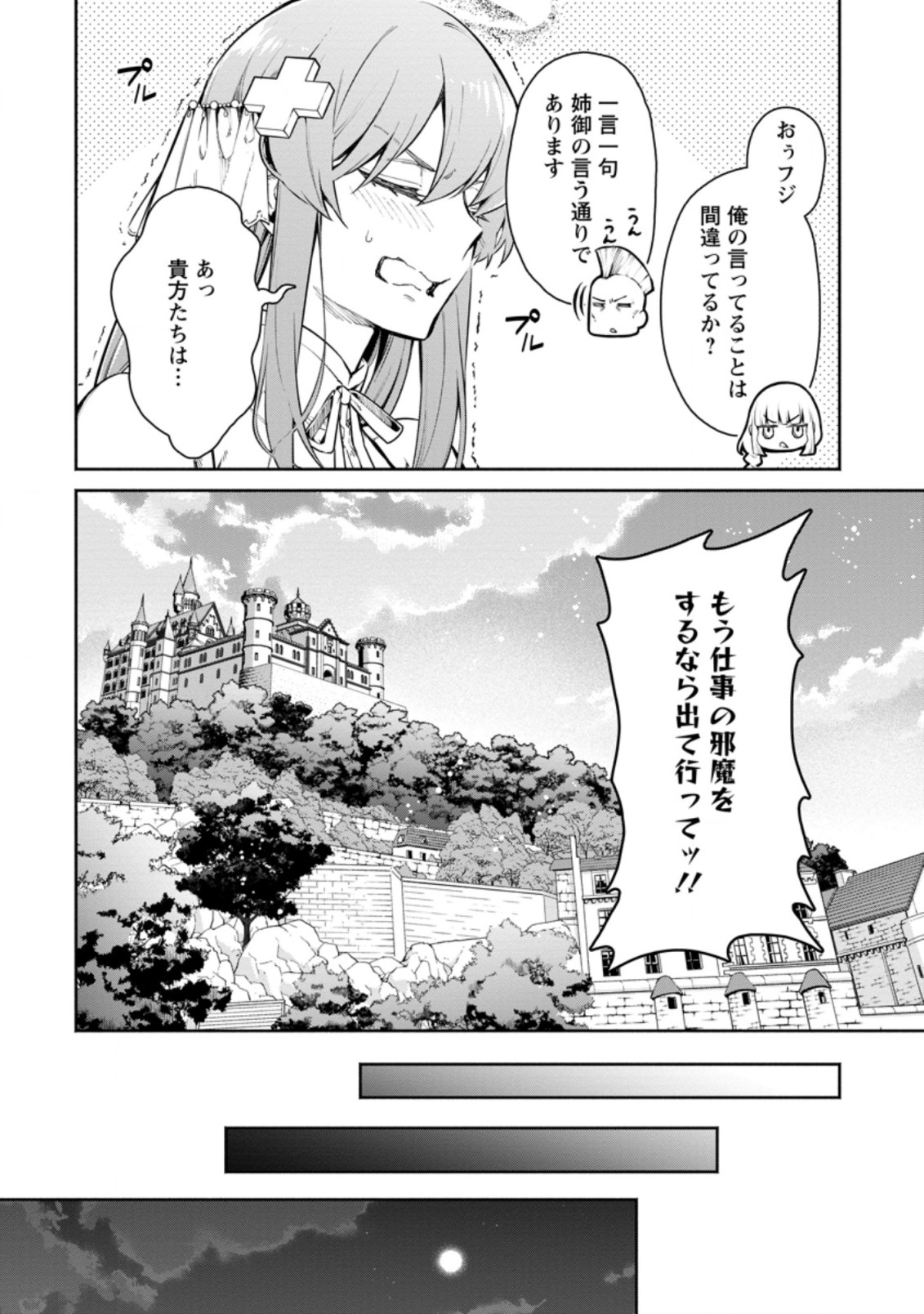 魔王様、リトライ! R Chap 8.1 - Next Chap 9.1