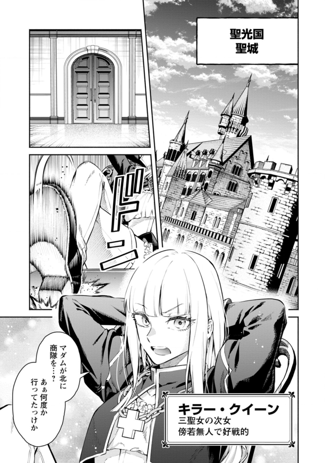 Maou-sama, Retry! R Chap 8.1 - Next Chap 9.1