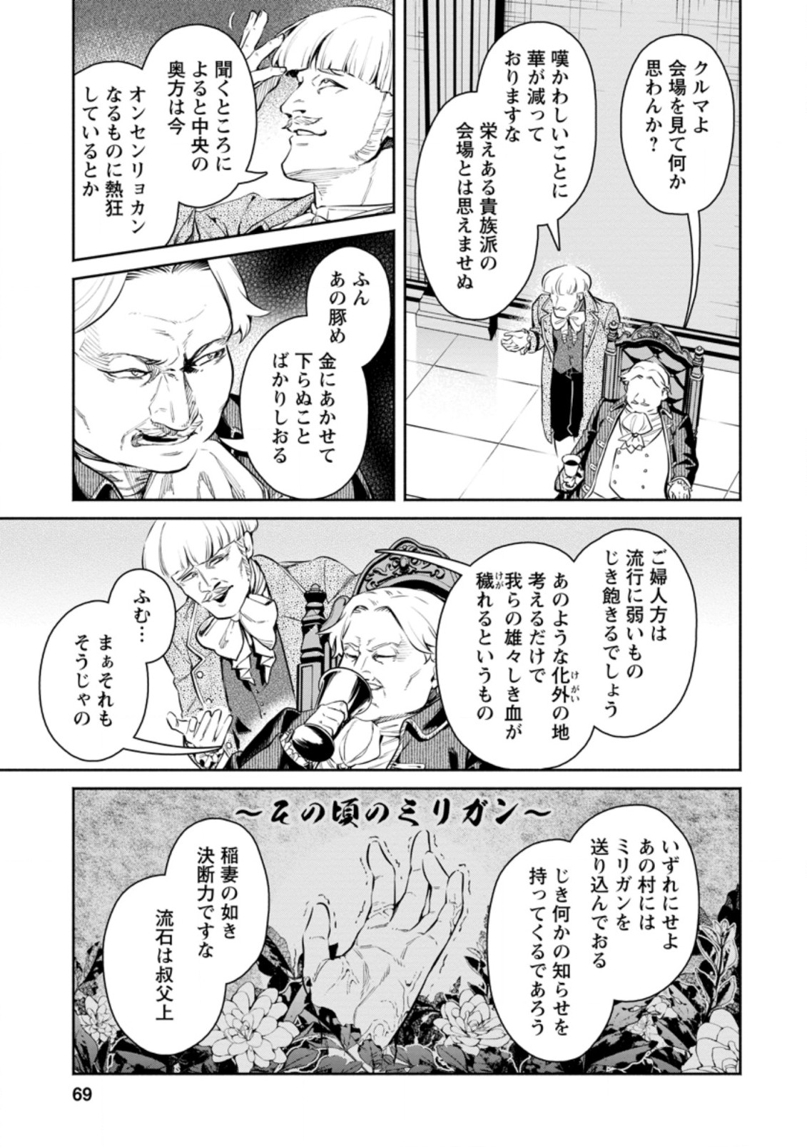 Maou-sama, Retry! R Chap 8.1 - Next Chap 9.1