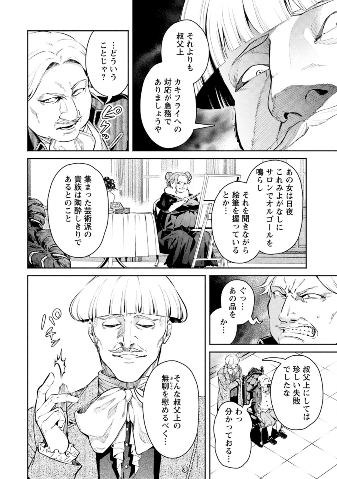 Maou-sama, Retry! R Chap 8.1 - Next Chap 9.1