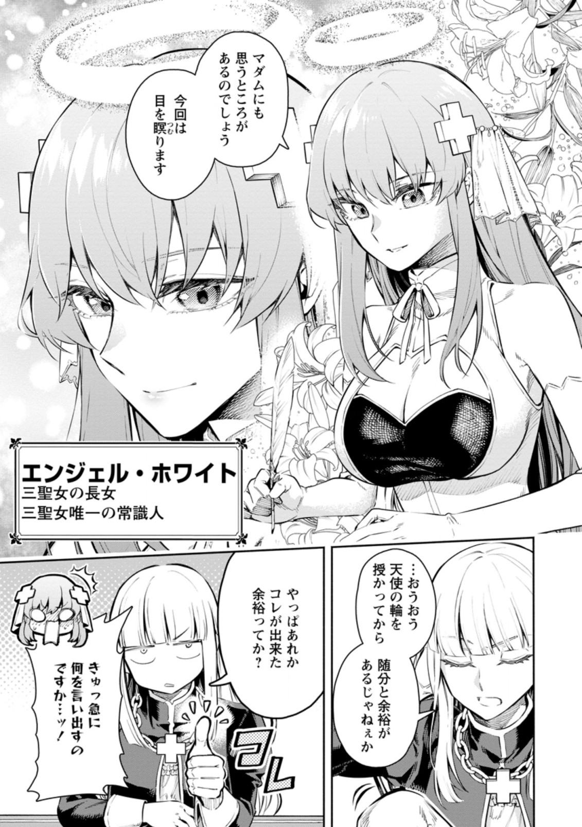 Maou-sama, Retry! R Chap 8.1 - Next Chap 9.1