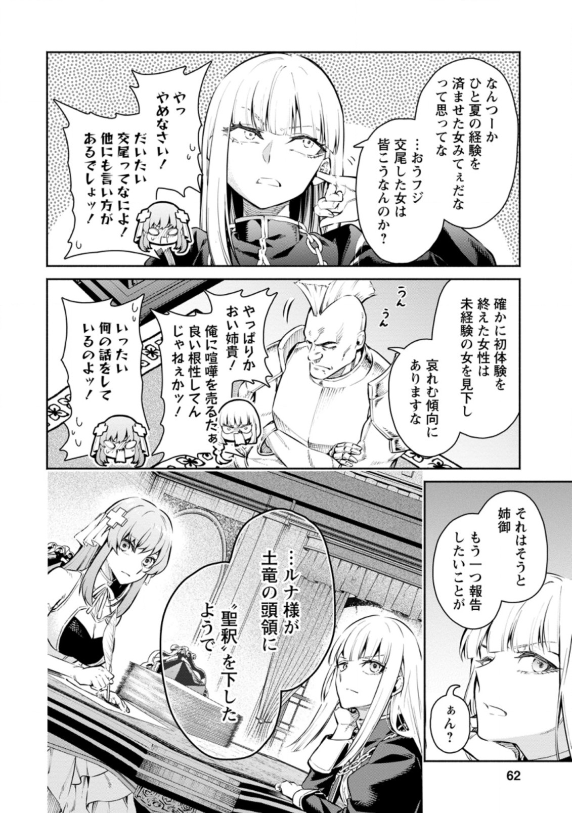 Maou-sama, Retry! R Chap 8.1 - Next Chap 9.1