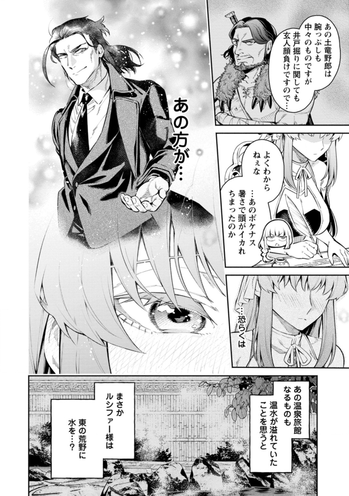 Maou-sama, Retry! R Chap 8.1 - Next Chap 9.1