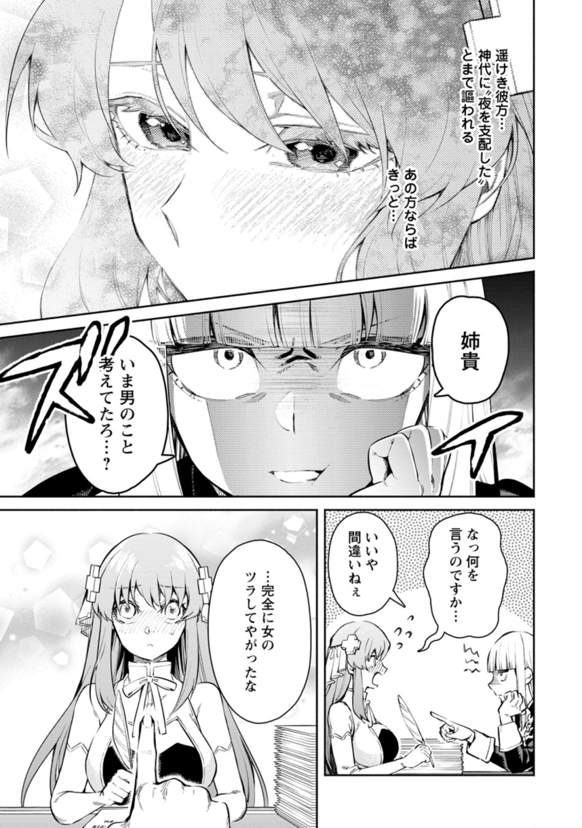 魔王様、リトライ! R Chap 8.1 - Next Chap 9.1