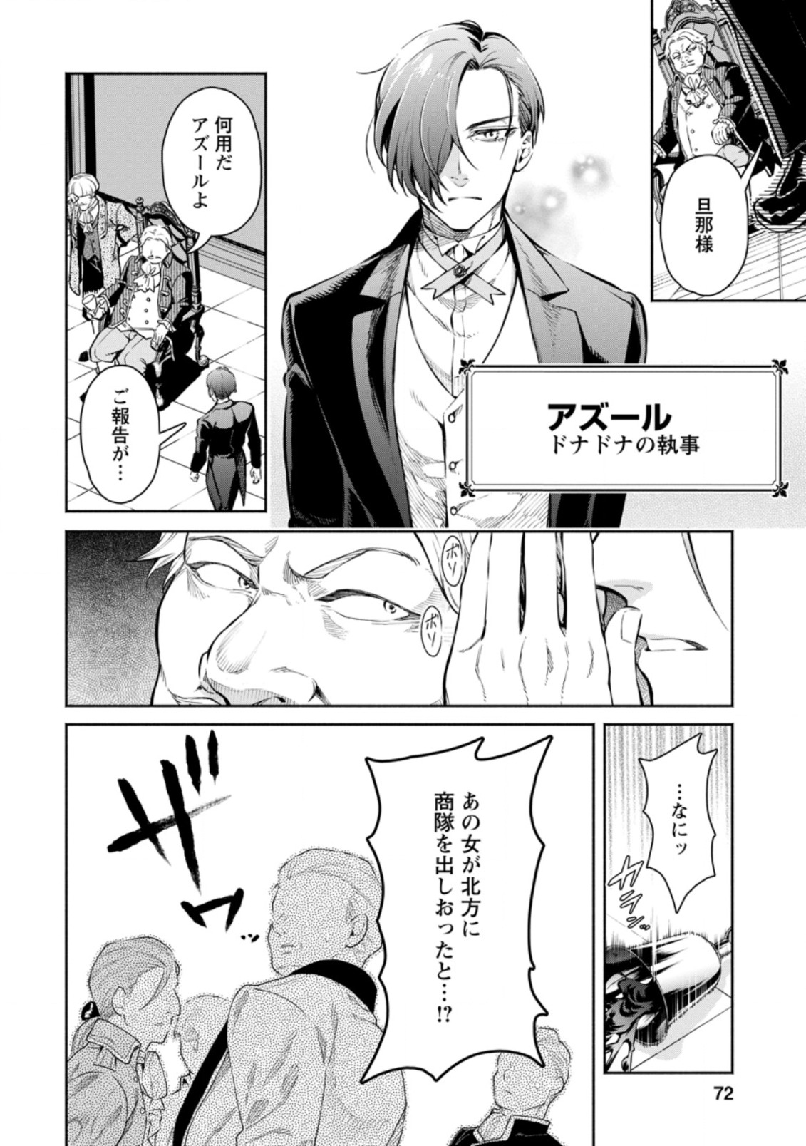 魔王様、リトライ! R Chap 8.2 - Next Chap 9.2