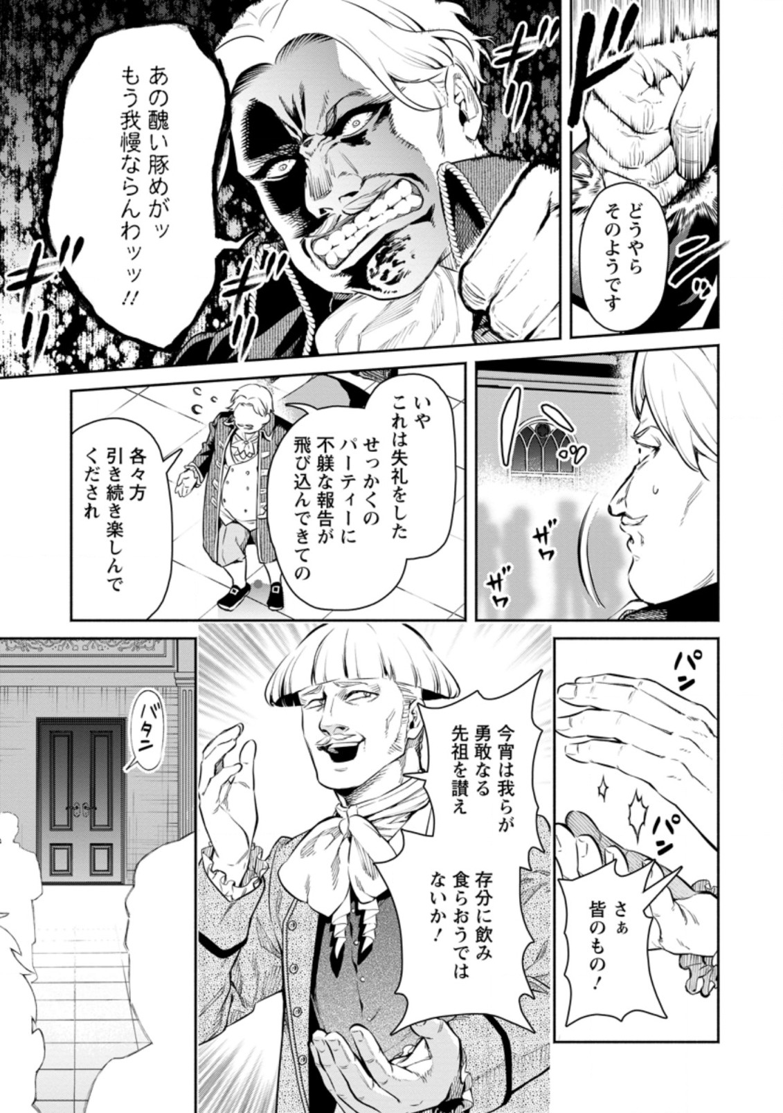魔王様、リトライ! R Chap 8.2 - Next Chap 9.2