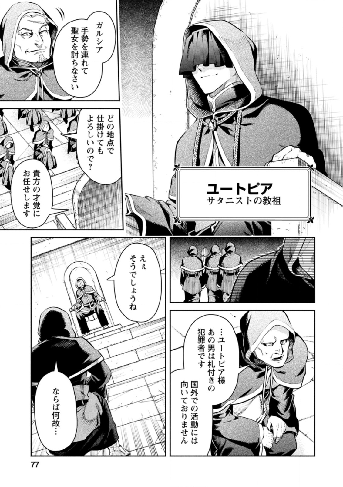 Maou-sama, Retry! R Chap 8.2 - Next Chap 9.2