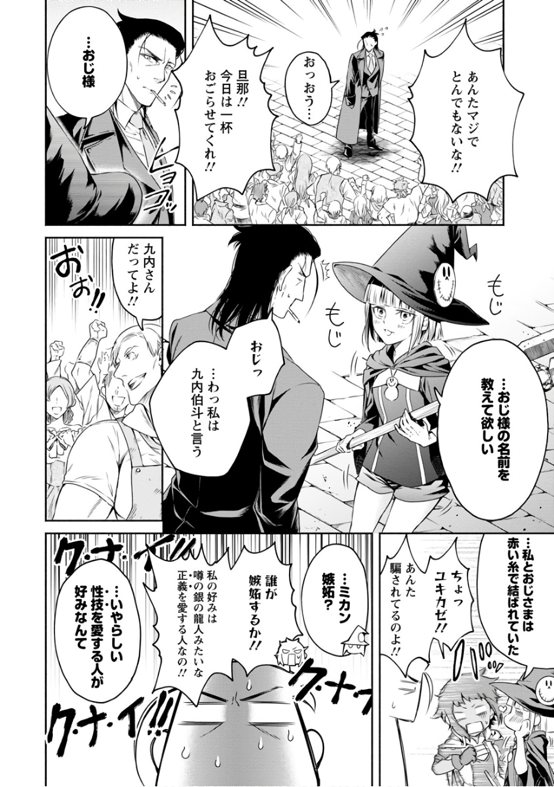 魔王様、リトライ! R Chap 9 - Next Chap 10