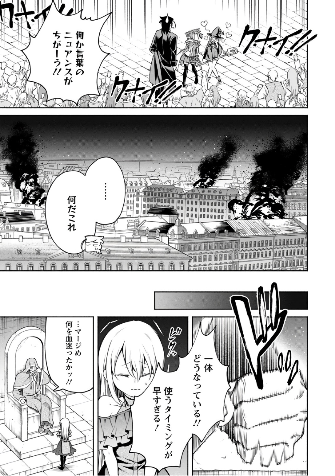 魔王様、リトライ! R Chap 9 - Next Chap 10