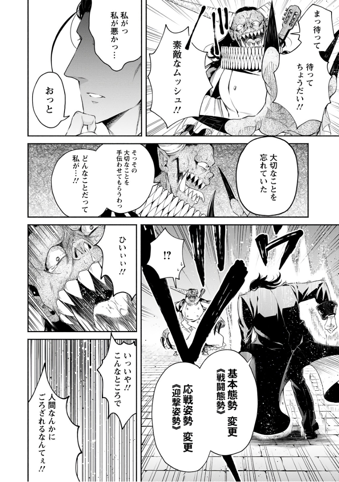 魔王様、リトライ! R Chap 9 - Next Chap 10