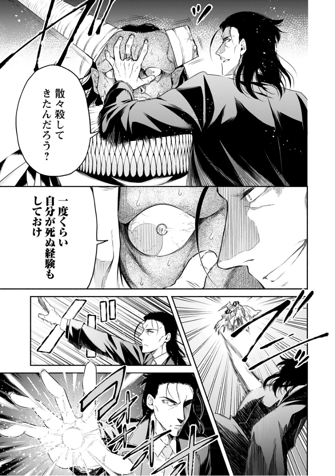 Maou-sama, Retry! R Chap 9 - Next Chap 10