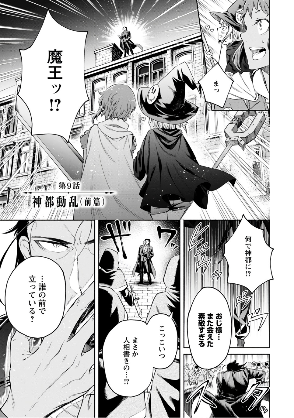 Maou-sama, Retry! R Chap 9 - Next Chap 10