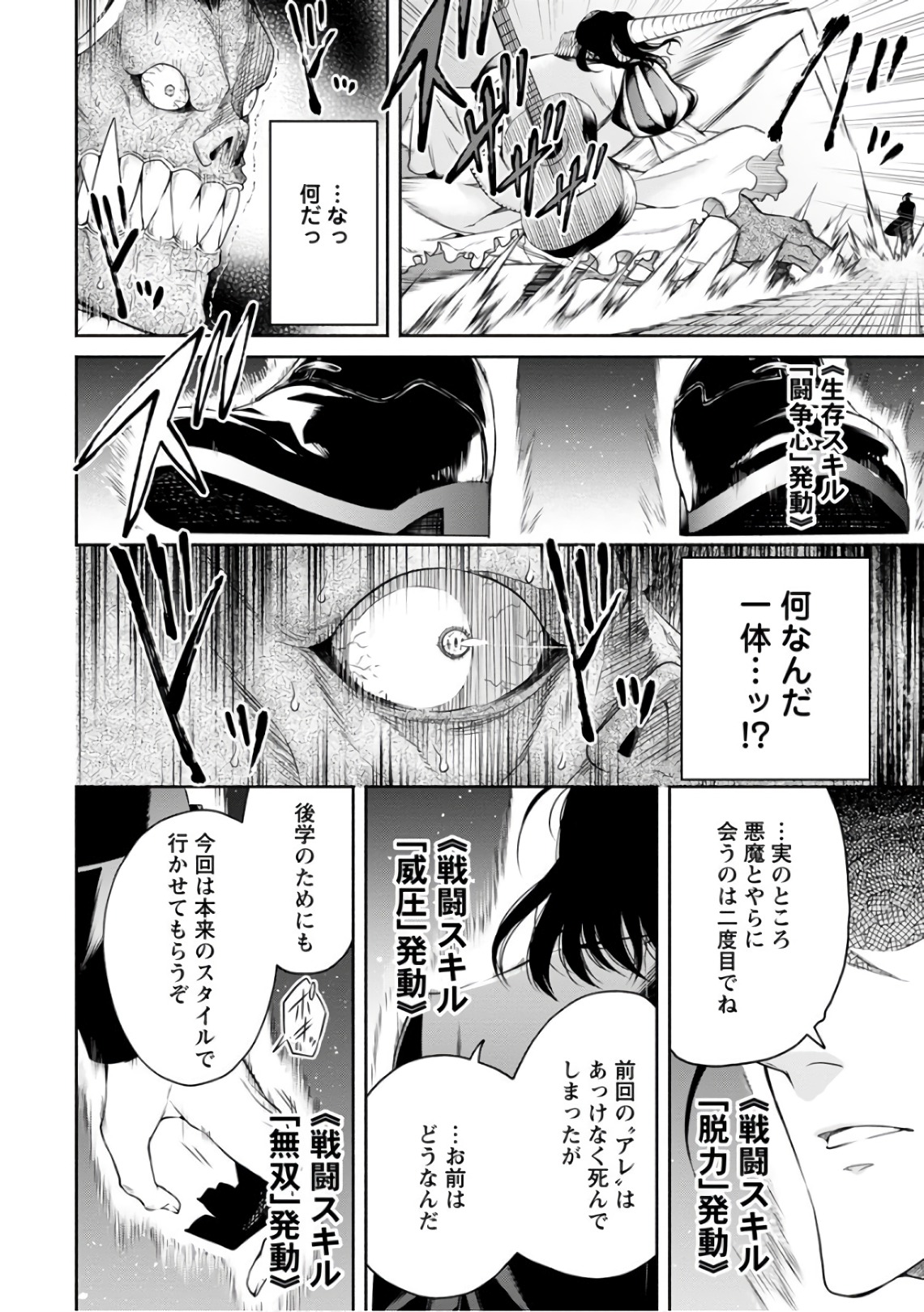 Maou-sama, Retry! R Chap 9 - Next Chap 10