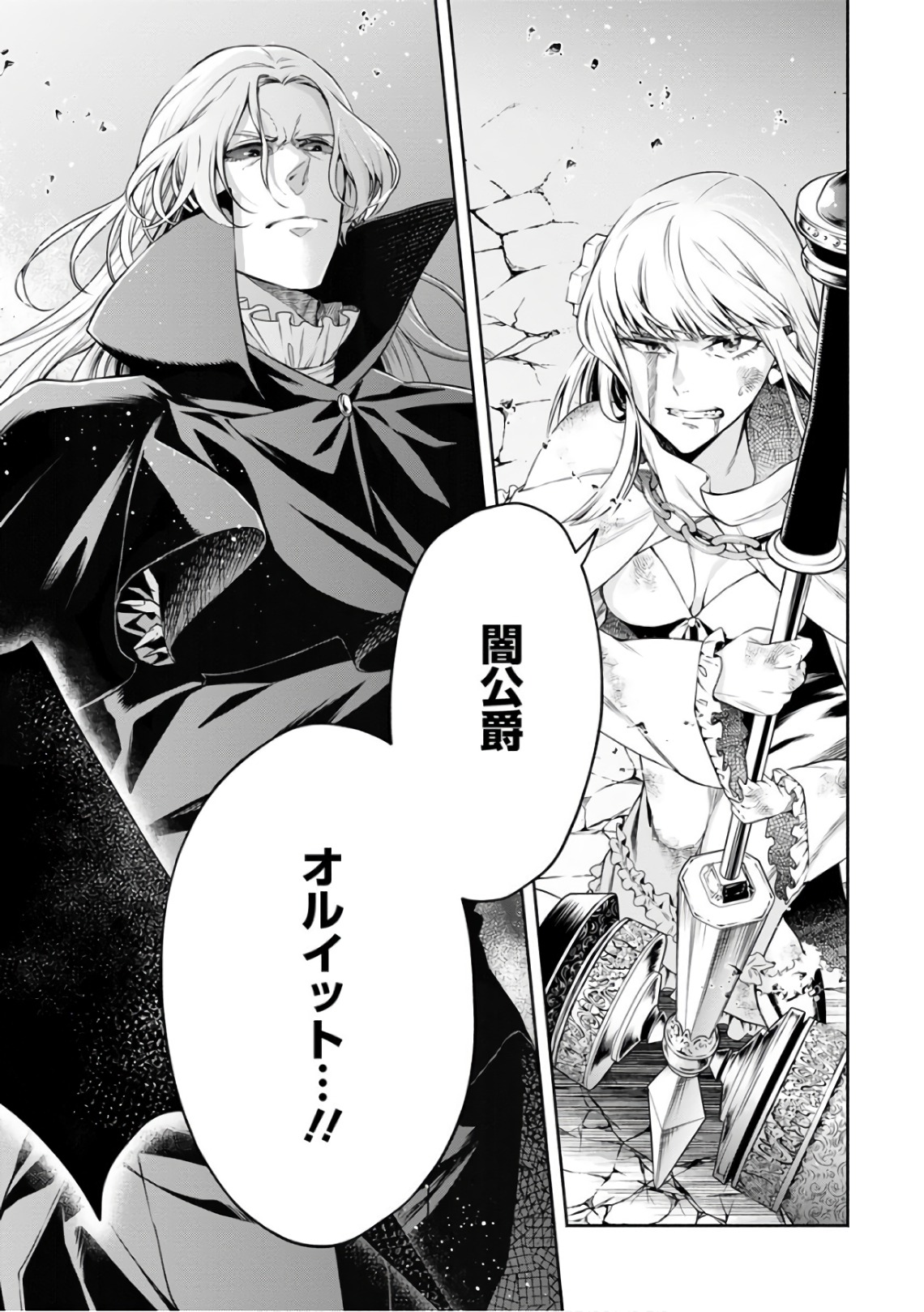 Maou-sama, Retry! R Chap 9 - Next Chap 10