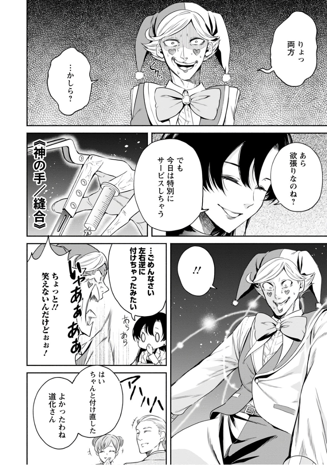 Maou-sama, Retry! R Chap 9 - Next Chap 10