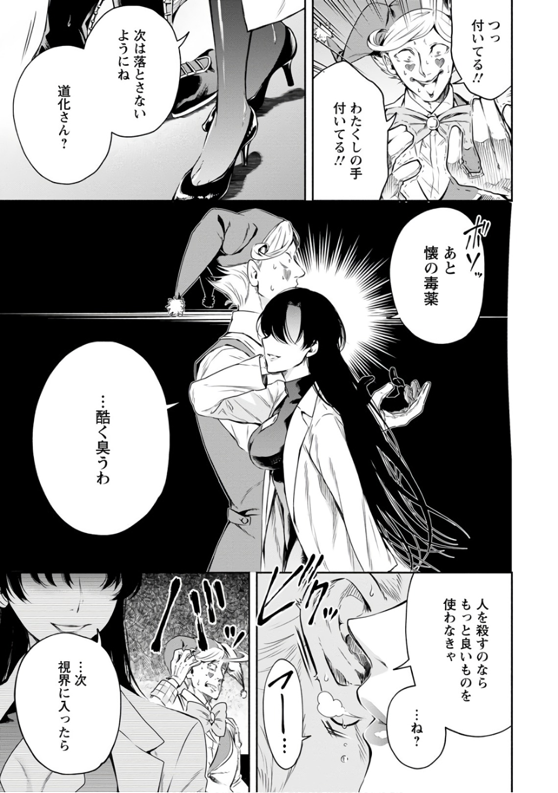 Maou-sama, Retry! R Chap 9 - Next Chap 10