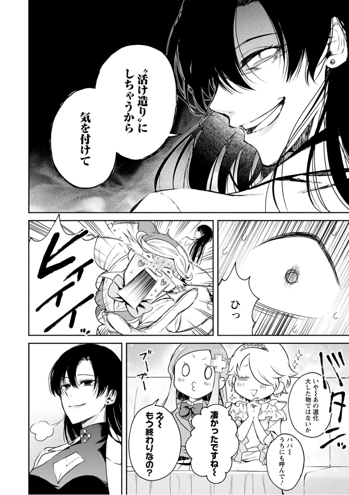 魔王様、リトライ! R Chap 9 - Next Chap 10