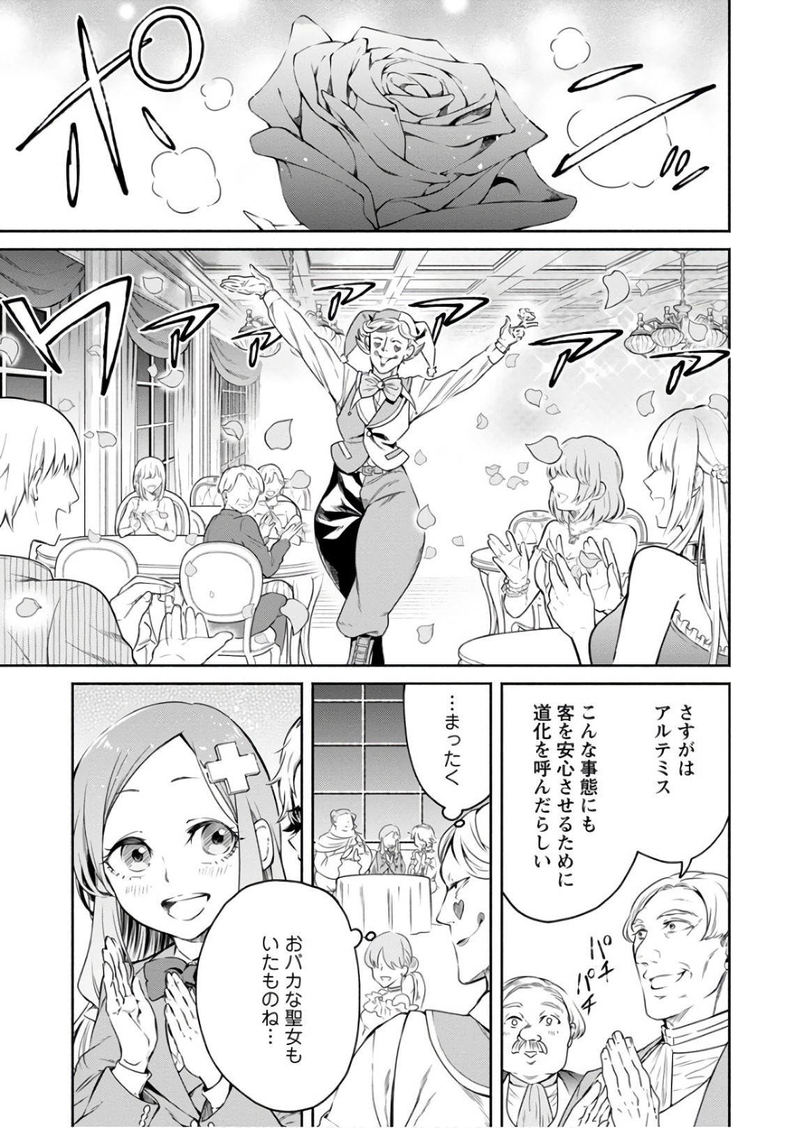 Maou-sama, Retry! R Chap 9 - Next Chap 10