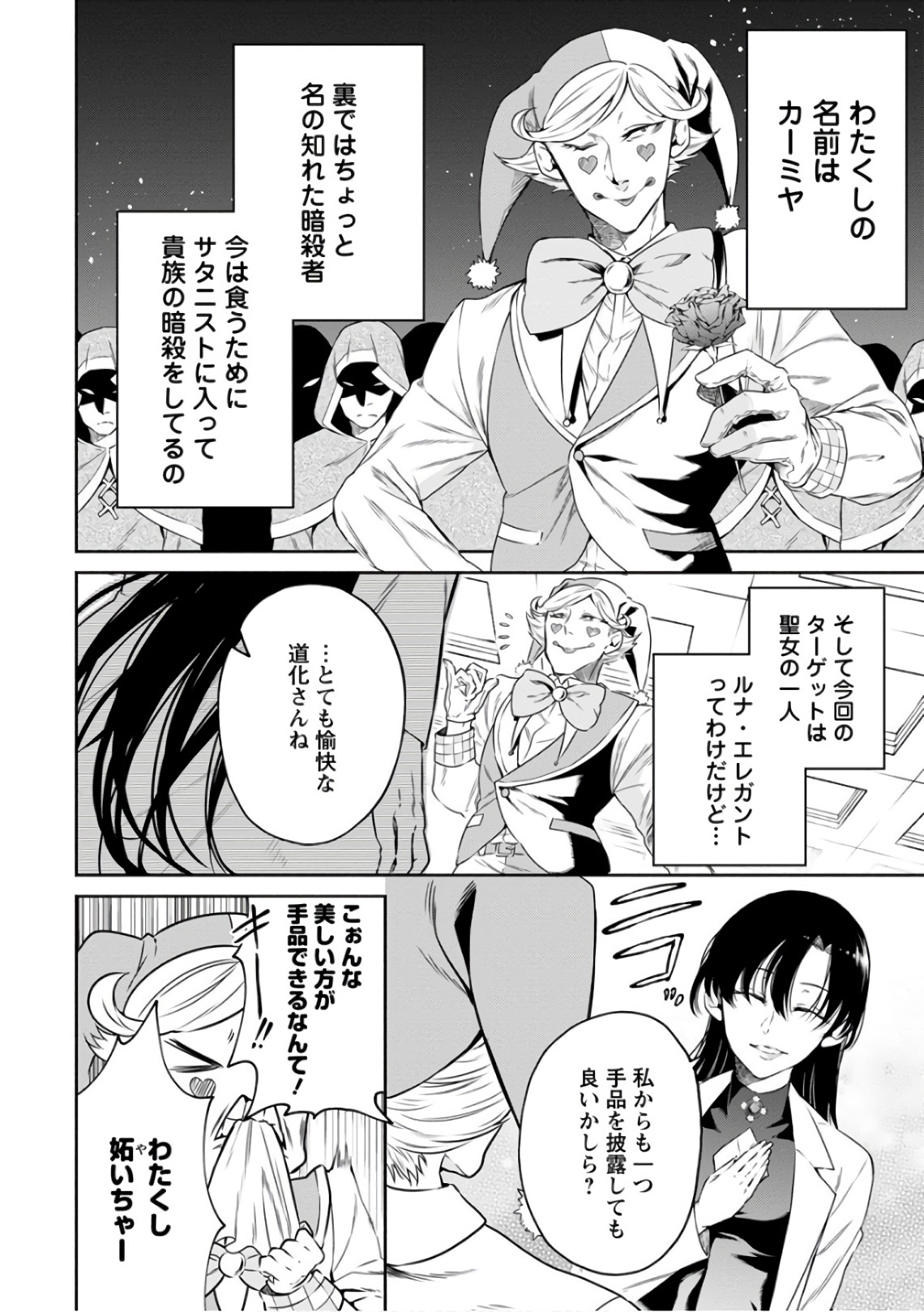 Maou-sama, Retry! R Chap 9 - Next Chap 10