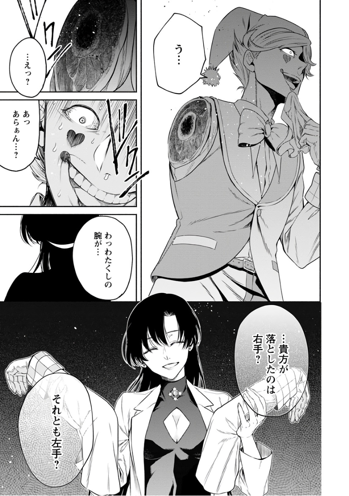 魔王様、リトライ! R Chap 9 - Next Chap 10