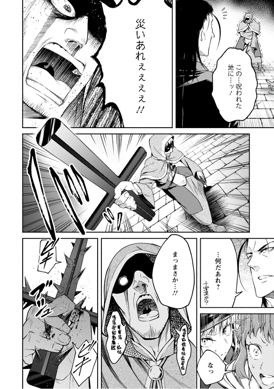 Maou-sama, Retry! R Chap 9 - Next Chap 10