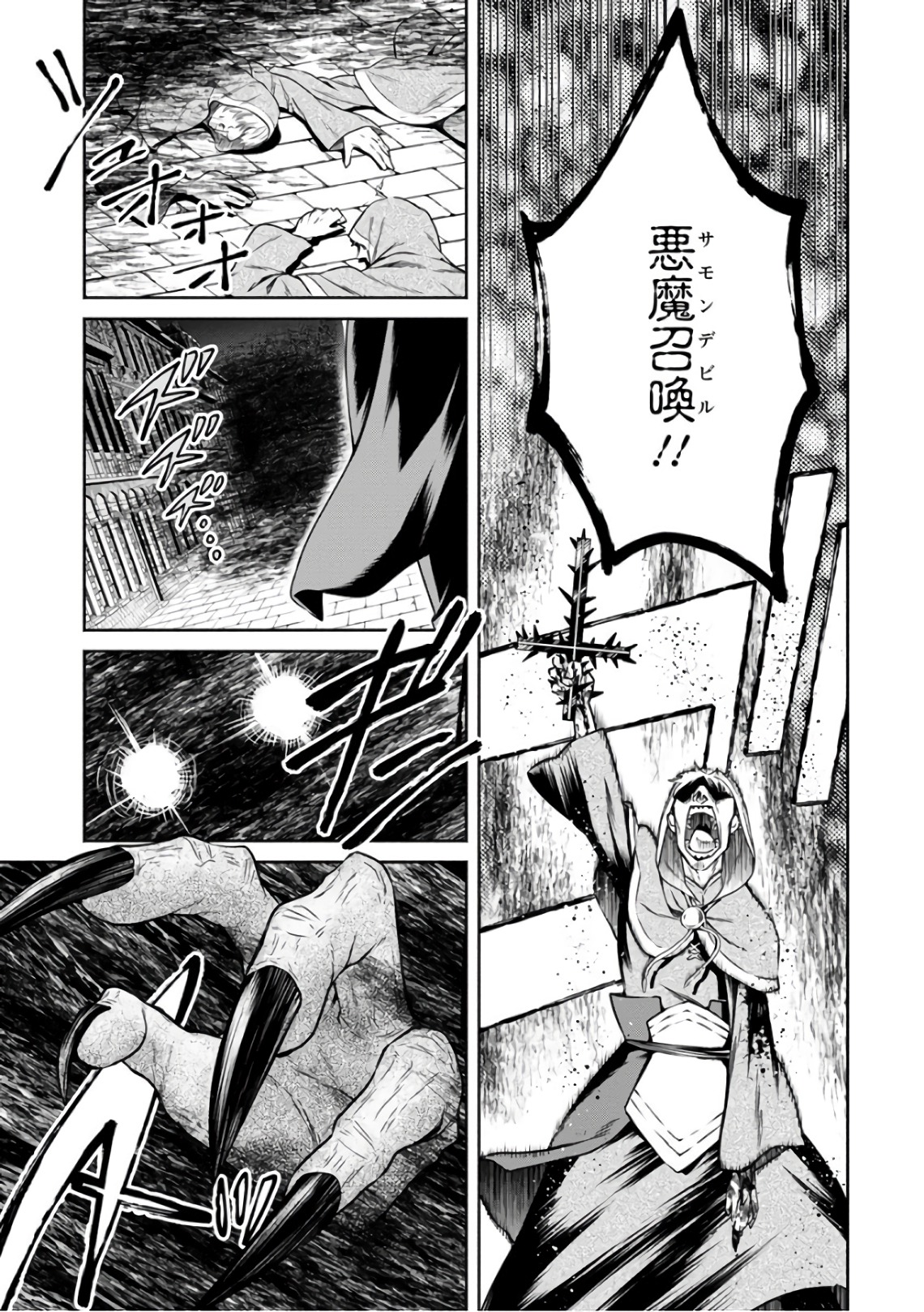 魔王様、リトライ! R Chap 9 - Next Chap 10