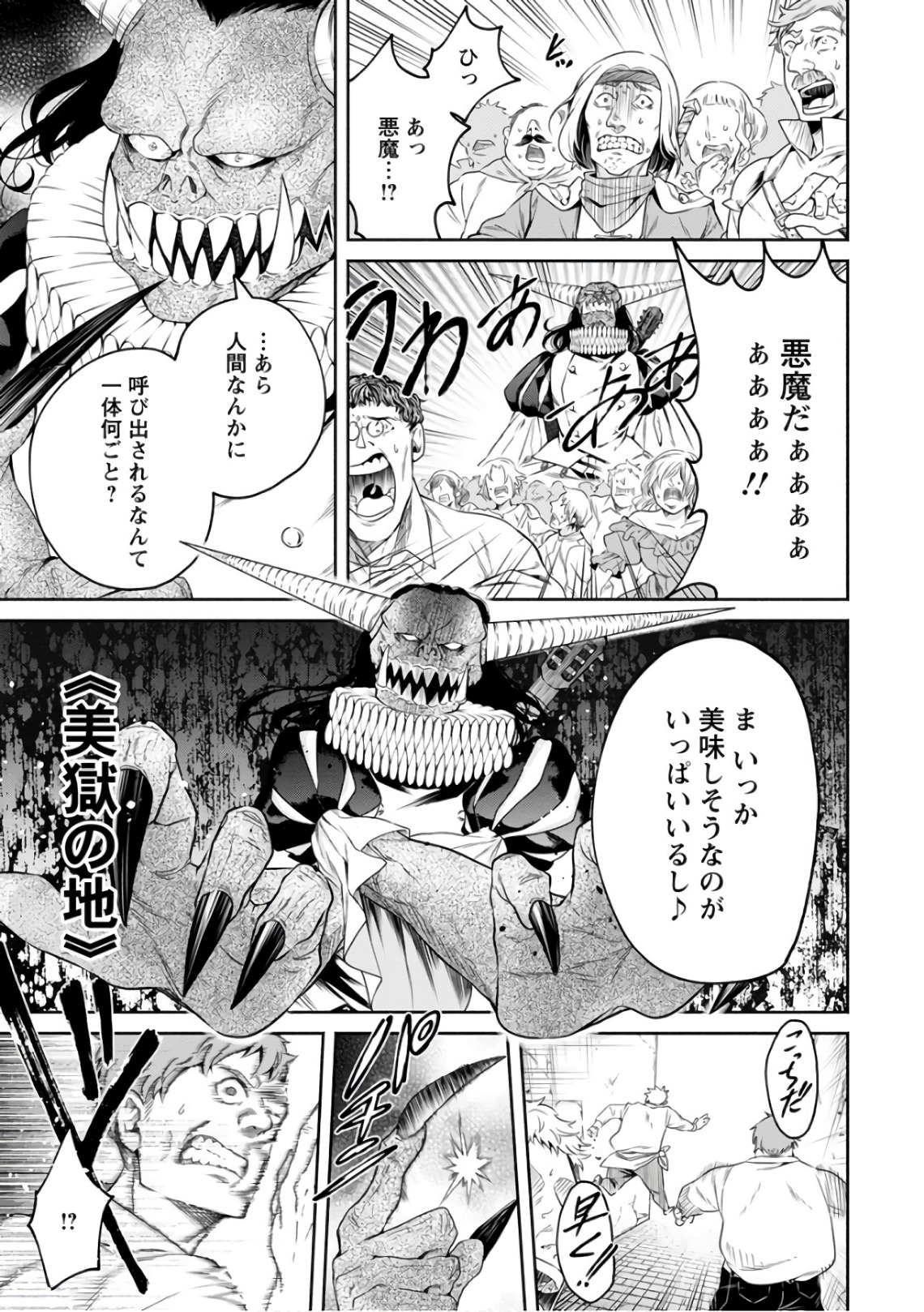 魔王様、リトライ! R Chap 9 - Next Chap 10
