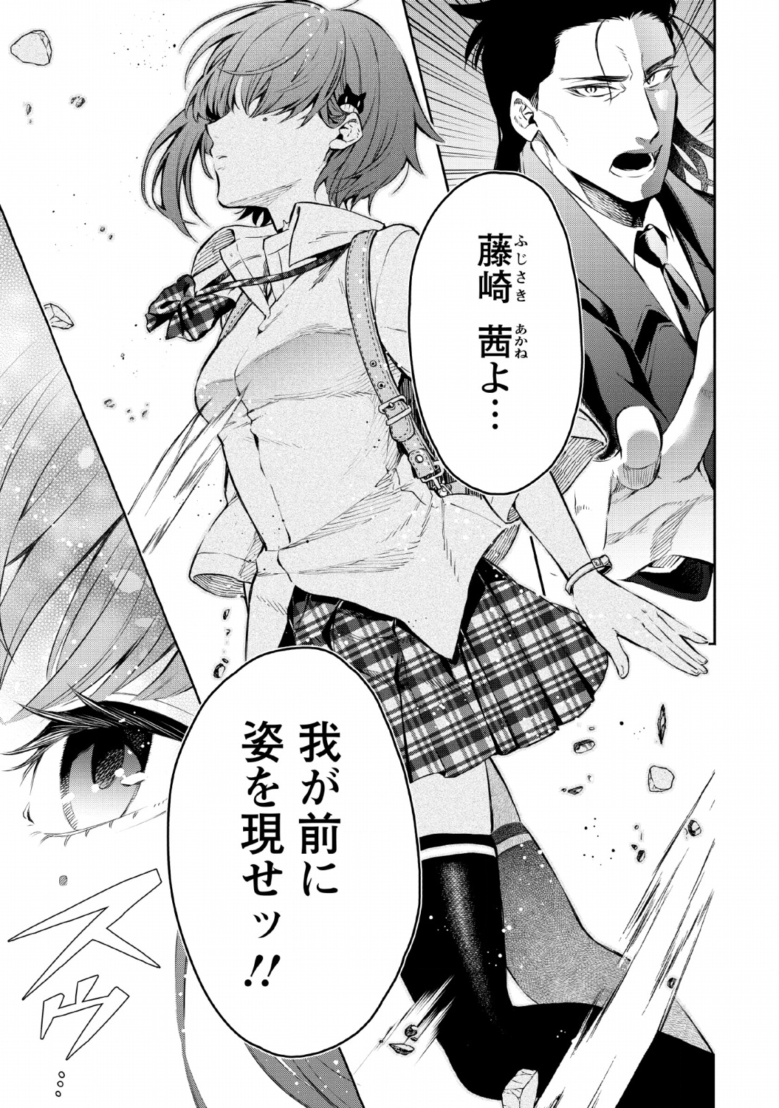 魔王様、リトライ! R Chap 1 - Next Chap 2