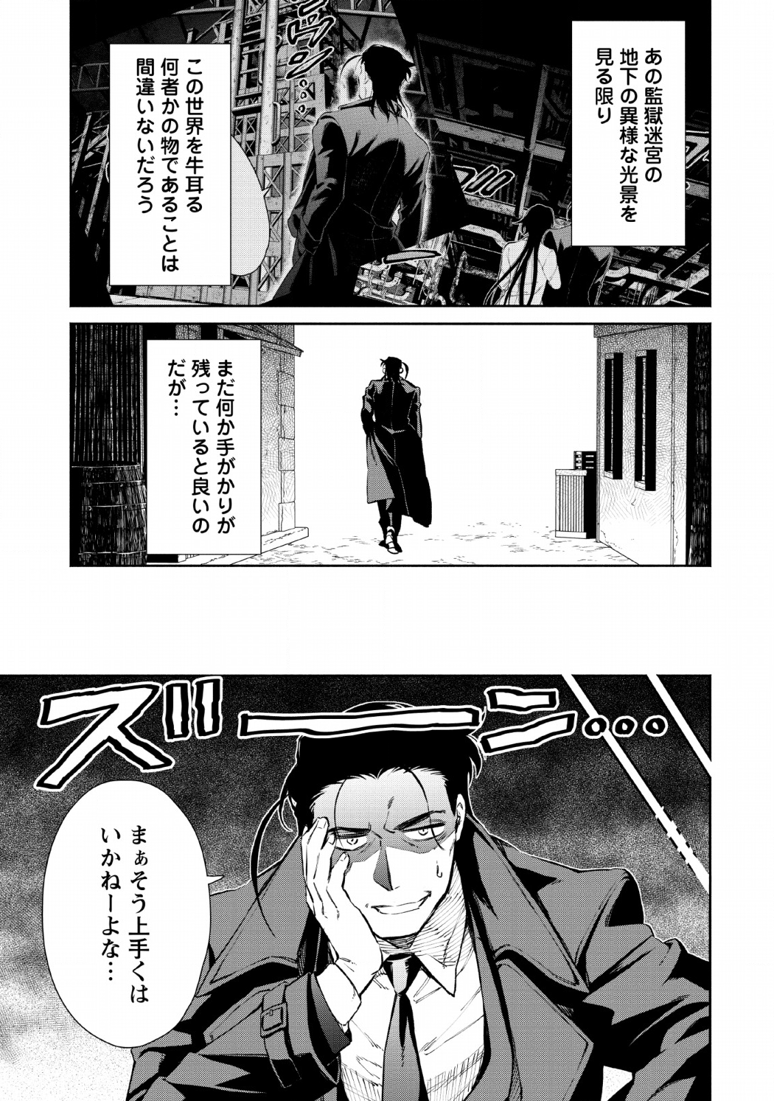 魔王様、リトライ! R Chap 1 - Next Chap 2