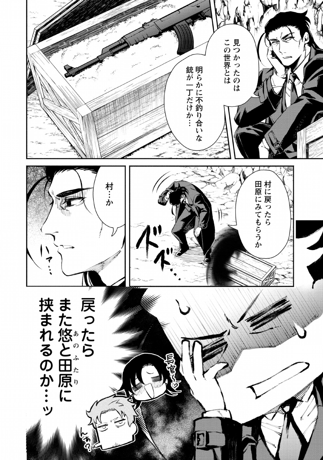 魔王様、リトライ! R Chap 1 - Next Chap 2