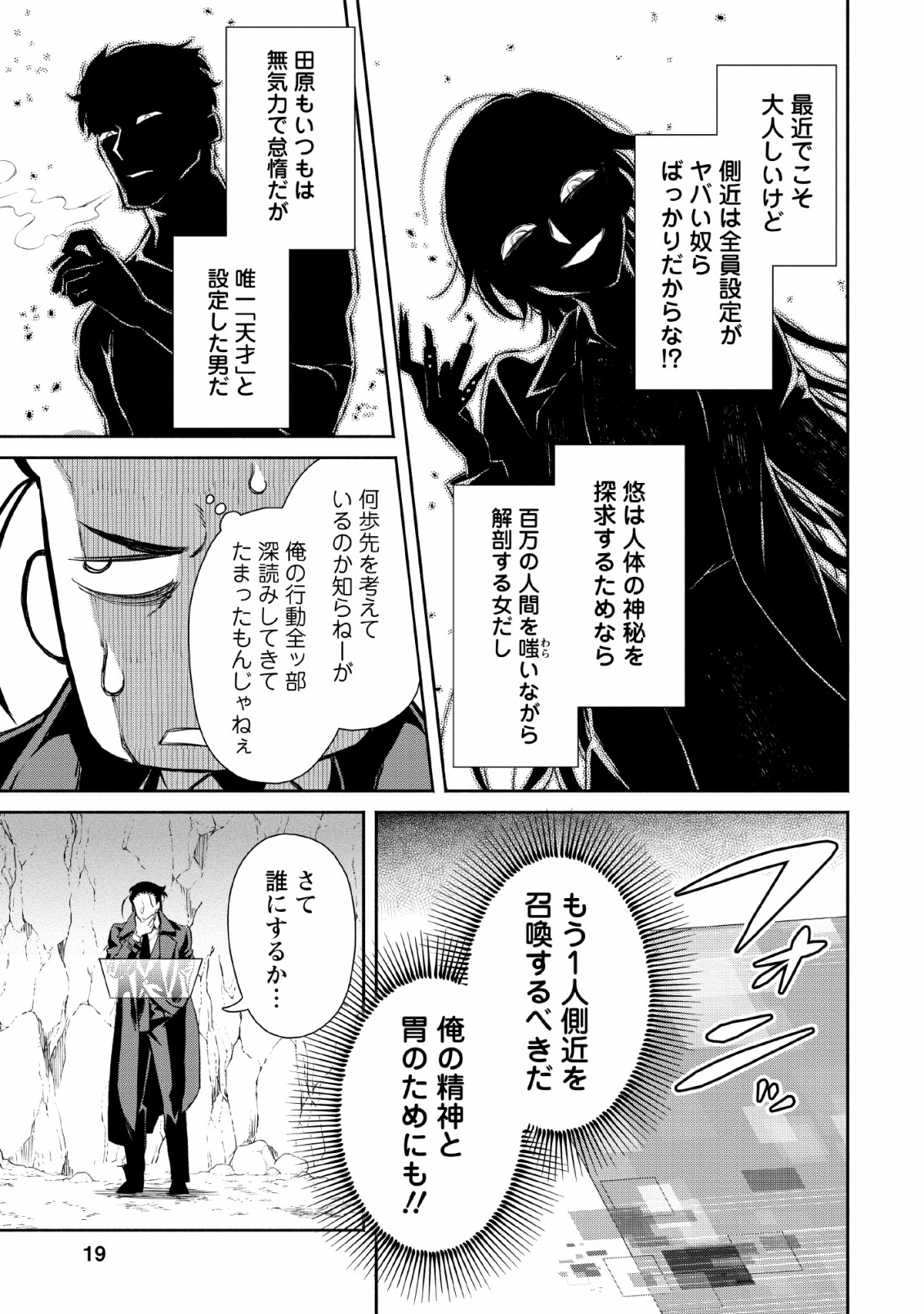 Maou-sama, Retry! R Chap 1 - Next Chap 2