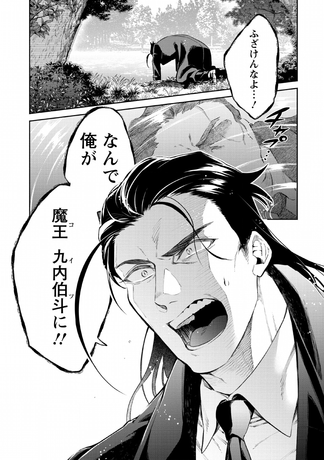 魔王様、リトライ! R Chap 1 - Next Chap 2