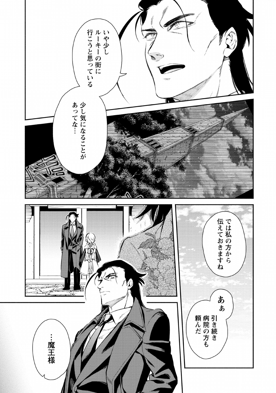 魔王様、リトライ! R Chap 1 - Next Chap 2