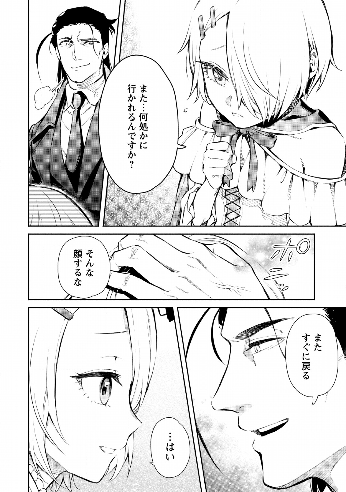 魔王様、リトライ! R Chap 1 - Next Chap 2