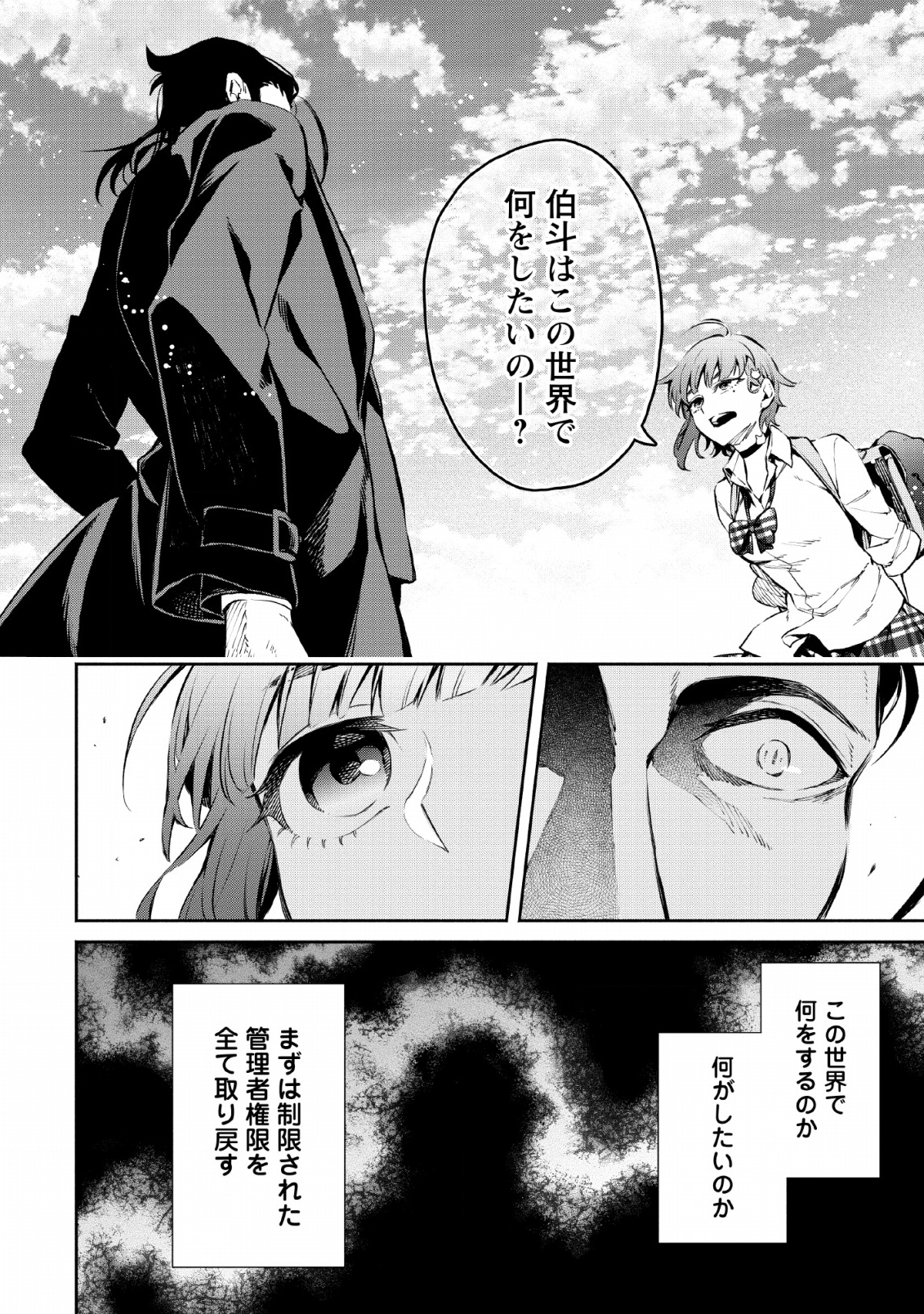 魔王様、リトライ! R Chap 1 - Next Chap 2