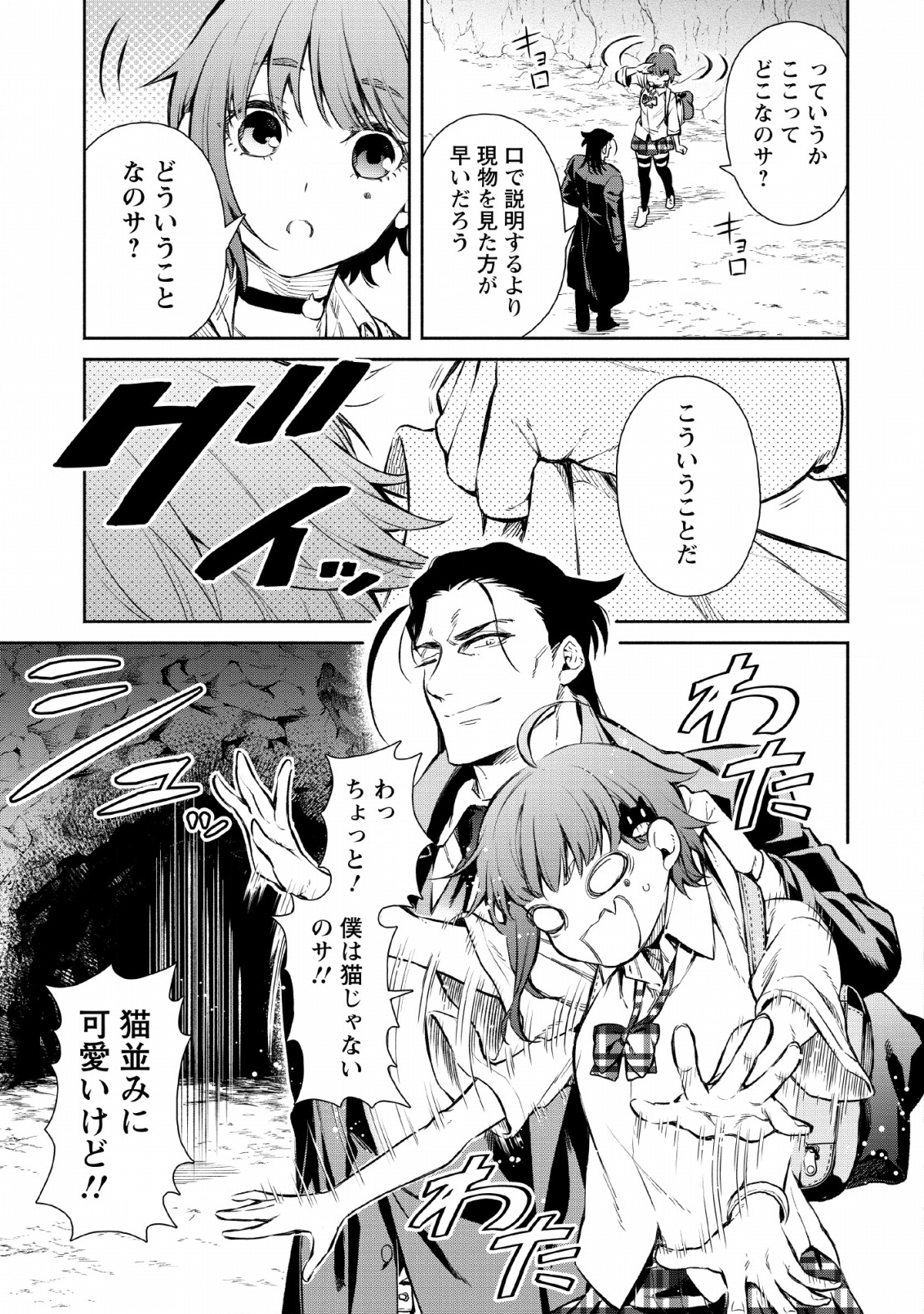 Maou-sama, Retry! R Chap 1 - Next Chap 2