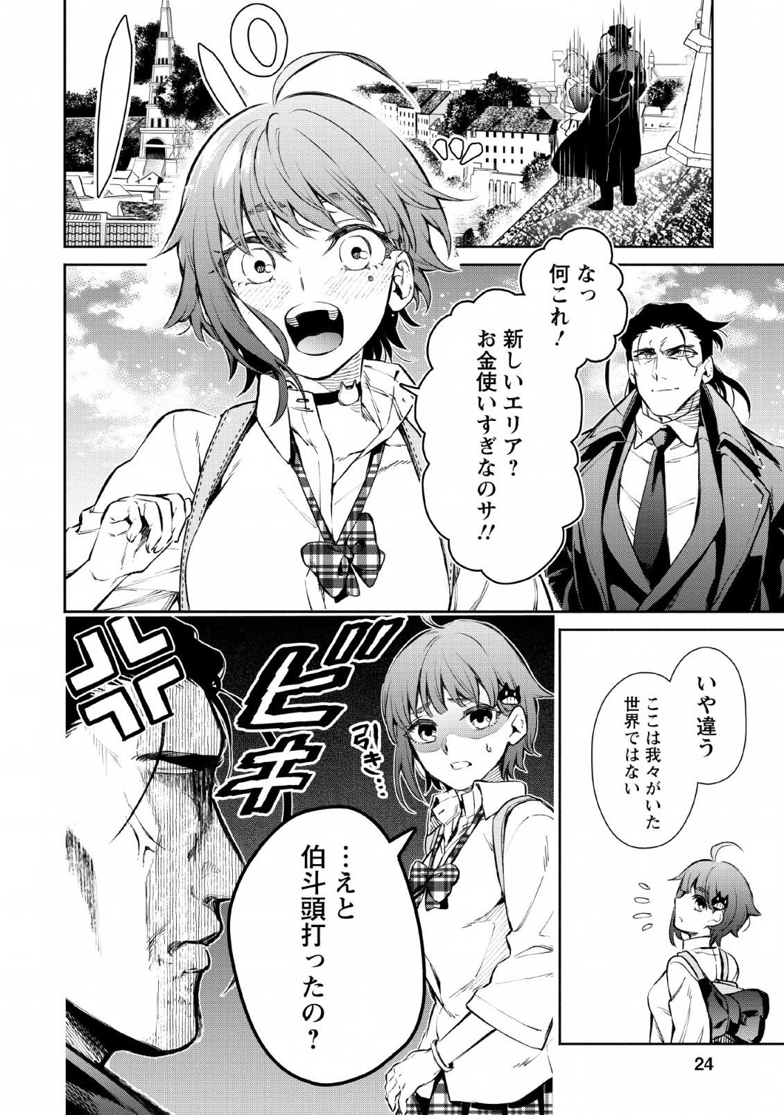 Maou-sama, Retry! R Chap 1 - Next Chap 2