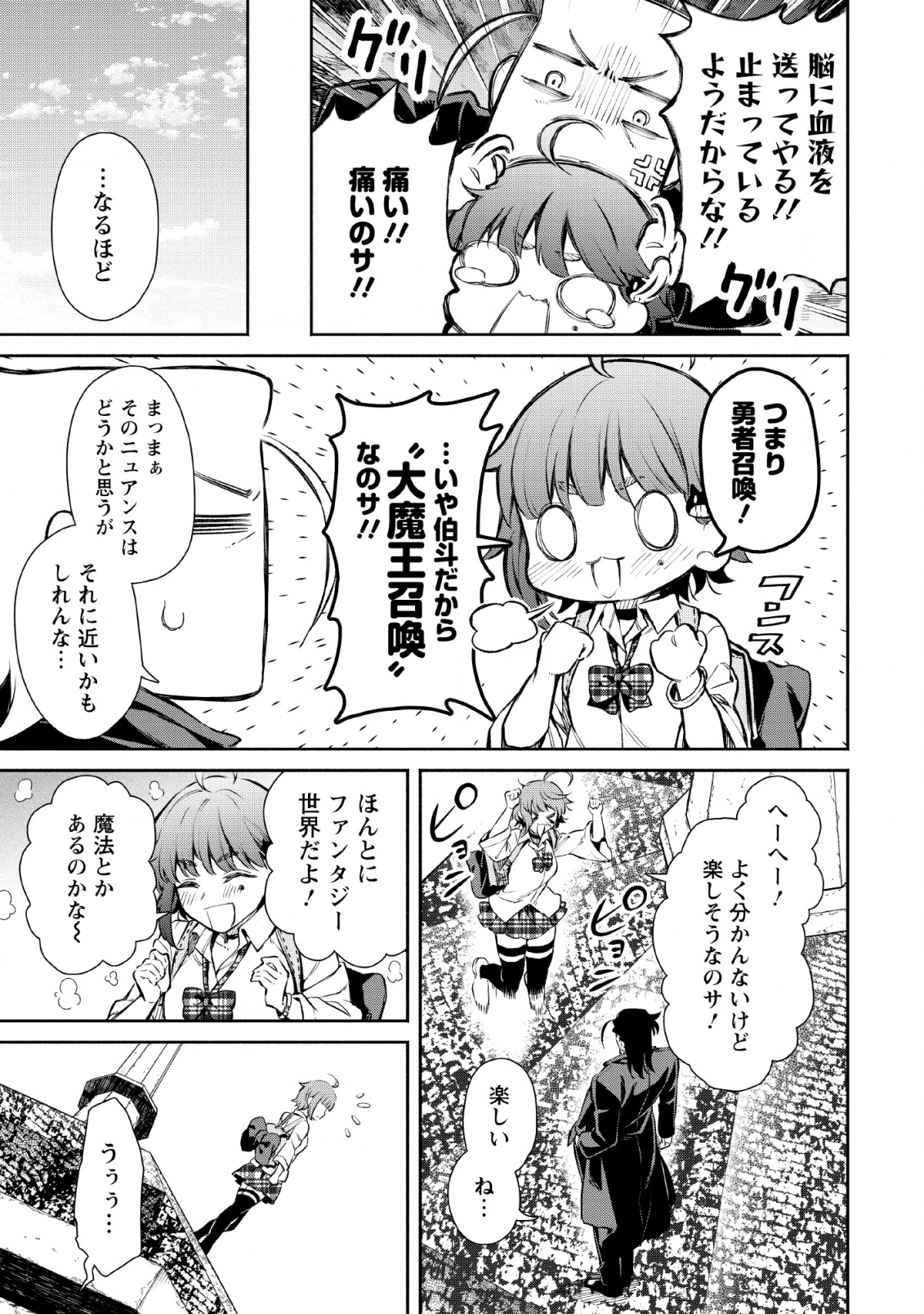 Maou-sama, Retry! R Chap 1 - Next Chap 2