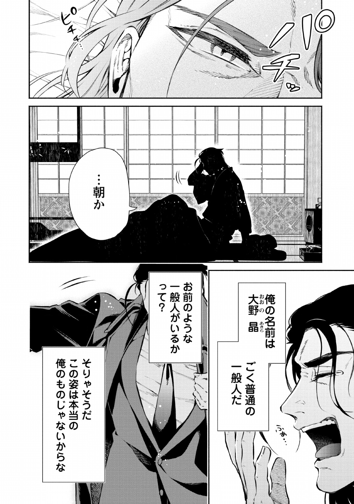 魔王様、リトライ! R Chap 1 - Next Chap 2
