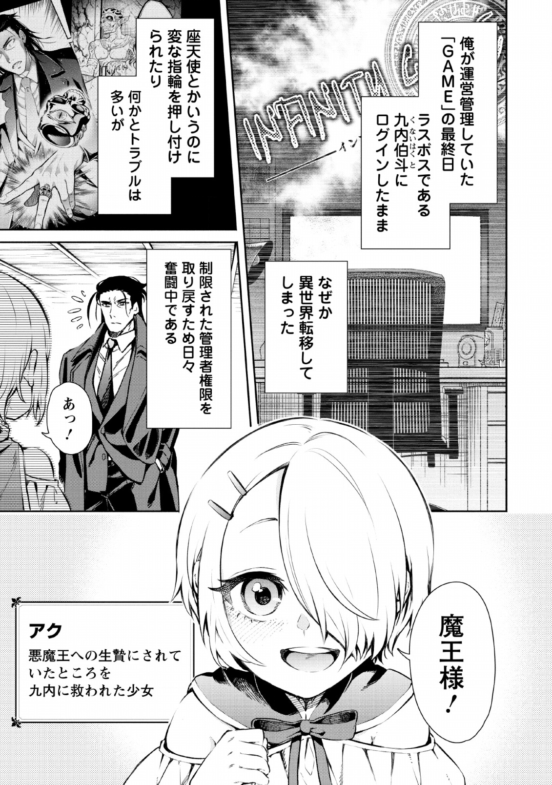 魔王様、リトライ! R Chap 1 - Next Chap 2
