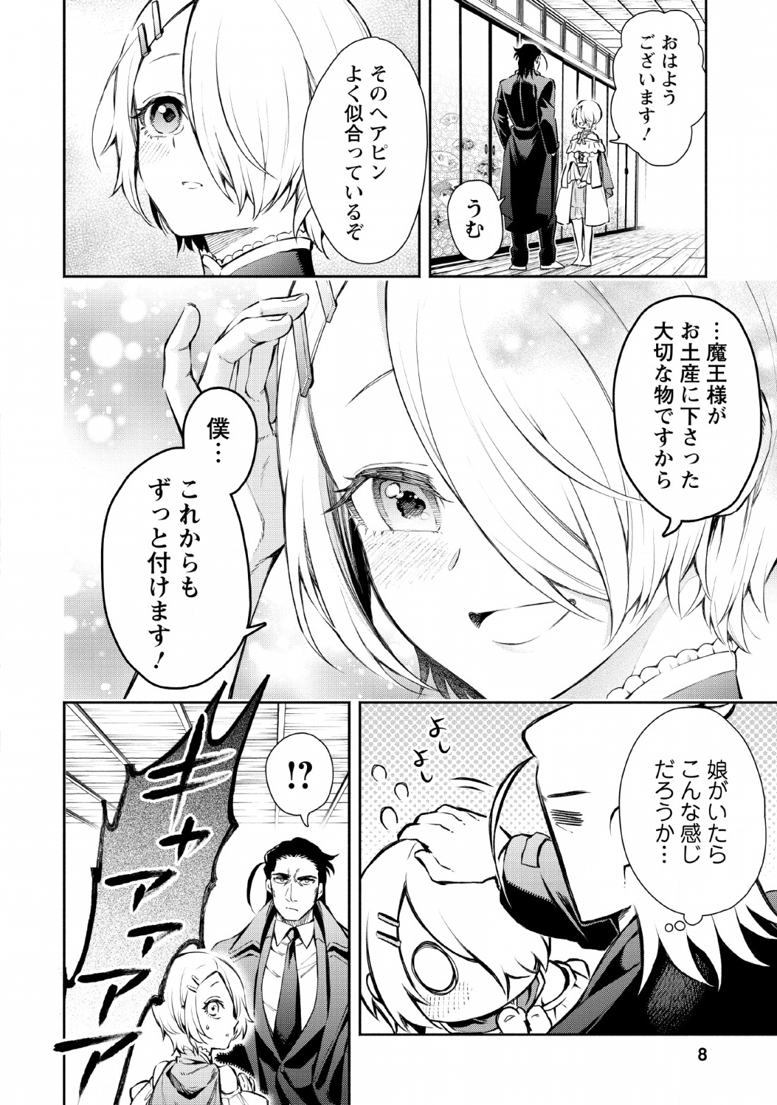 魔王様、リトライ! R Chap 1 - Next Chap 2