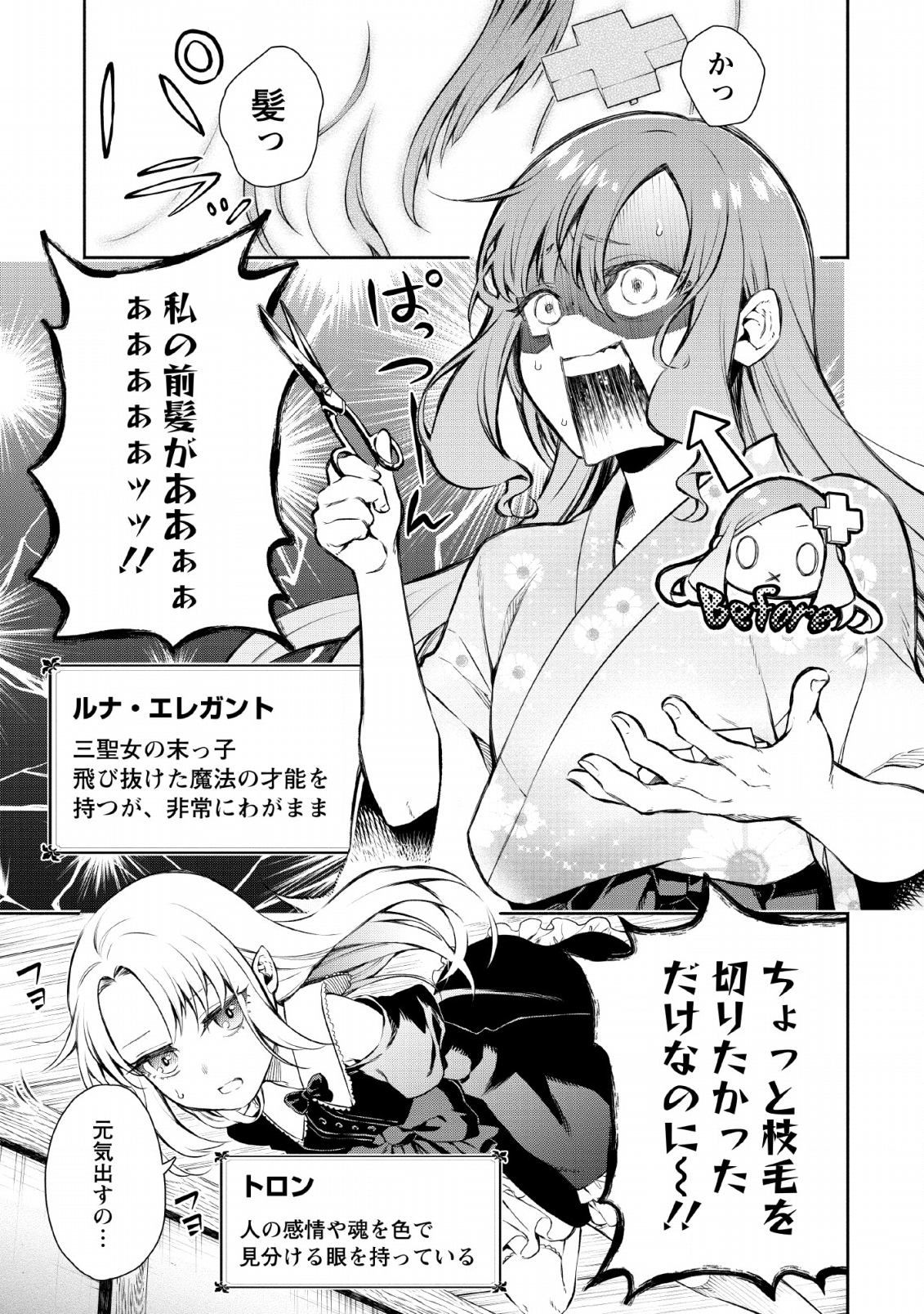 Maou-sama, Retry! R Chap 1 - Next Chap 2