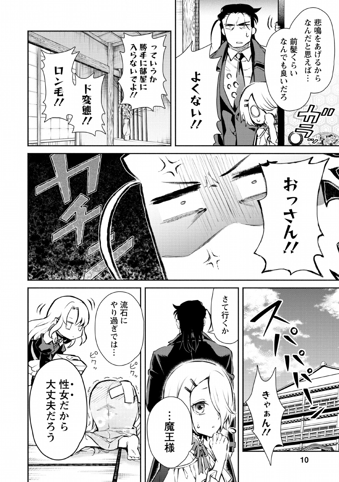 Maou-sama, Retry! R Chap 1 - Next Chap 2